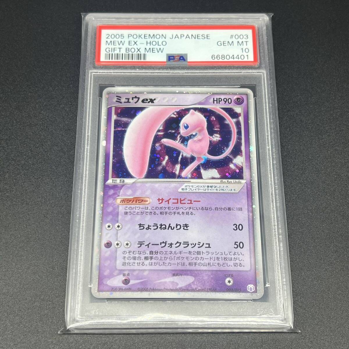 【鑑定品/PSA10】ミュウex PSA10 プロモ ギフトボックス
