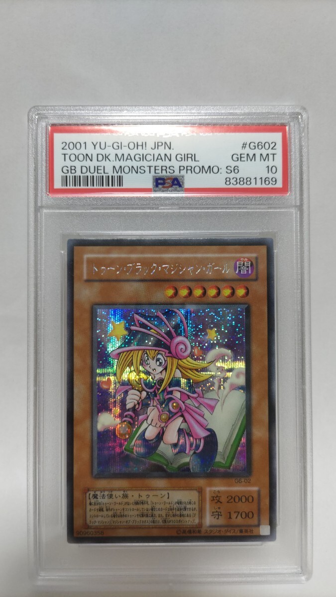 PSA10 トゥーンブラックマジシャンガール シークレットレア シク 極美品 遊戯王 G6-02 Toon Dark Magician Girl yugioh 2001