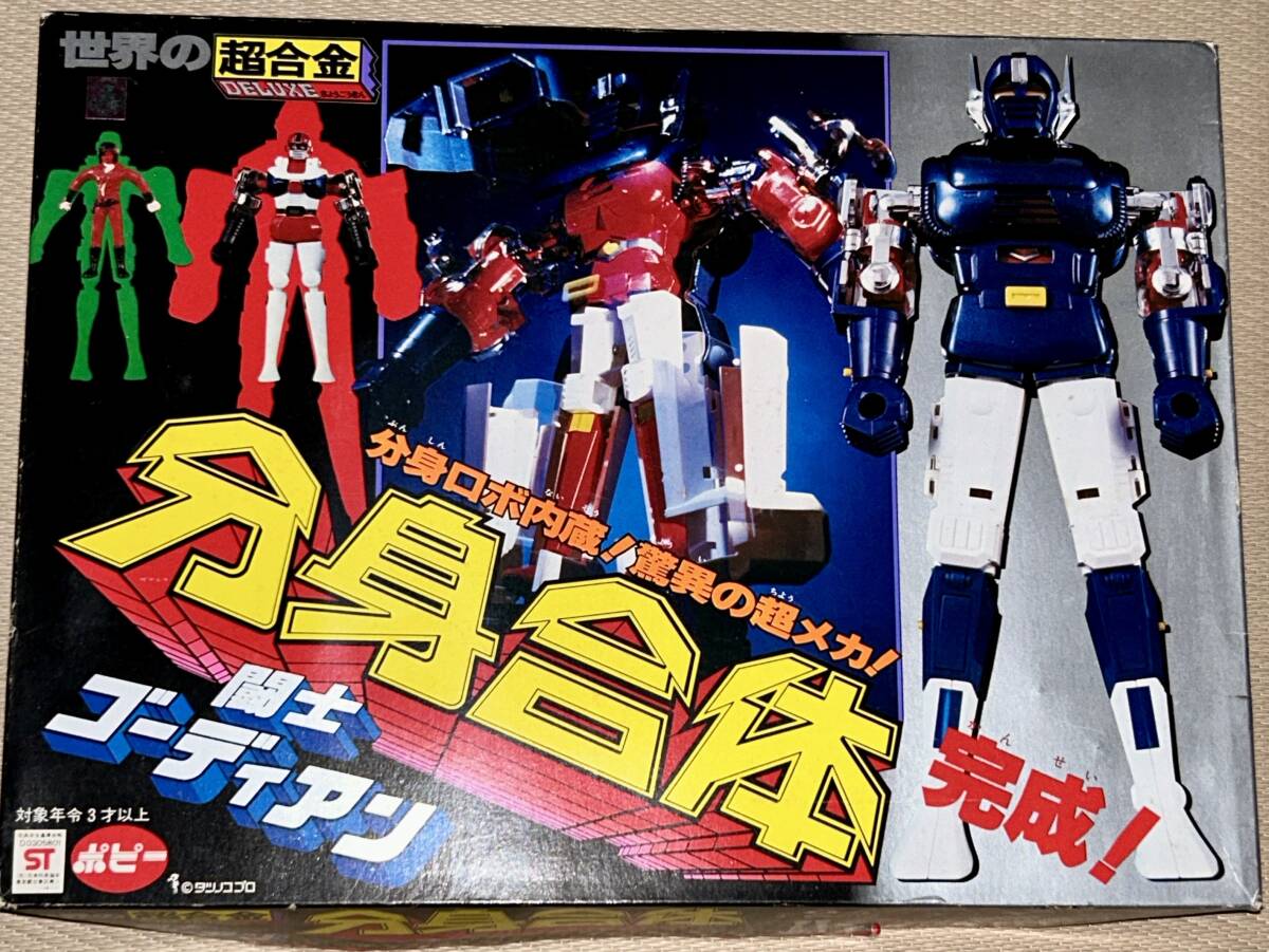 ◆ポピー◆超合金◆闘士ゴーディアン◆ゴーディアン◆分身合体◆バンダイ◆ポピニカ◆当時物◆ヴィンテージ◆昭和レトロ