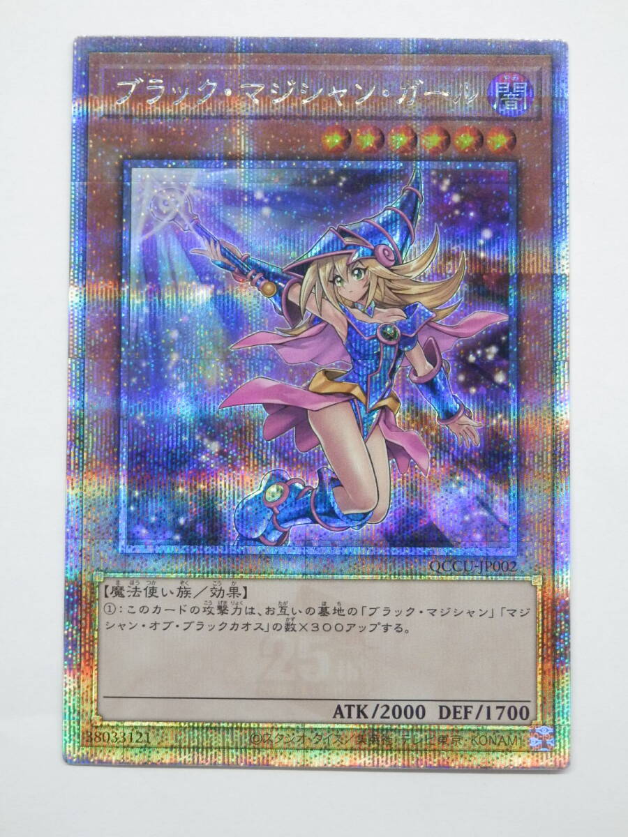 077C177E◆美品 遊戯王 ブラック・マジシャン・ガール QCCU-JP002 25th クォーターセンチュリー シークレットレア イラスト違い