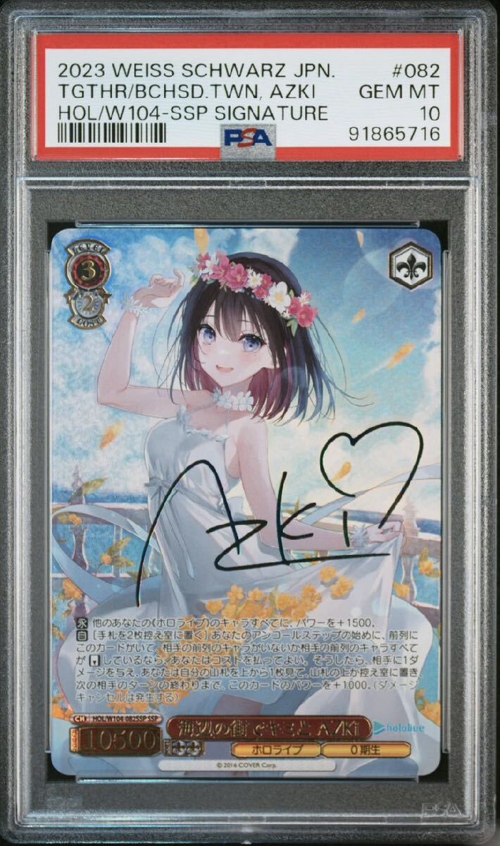 ヴァイスシュヴァルツ　海辺の街でキミと　AZKI ssp psa10