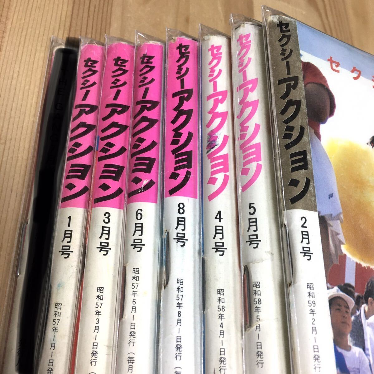 セクシーアクション 7冊セット まとめ売り 本 古本 雑誌 レトロ 昭和 昭和レトロ 80年代 古い 昔