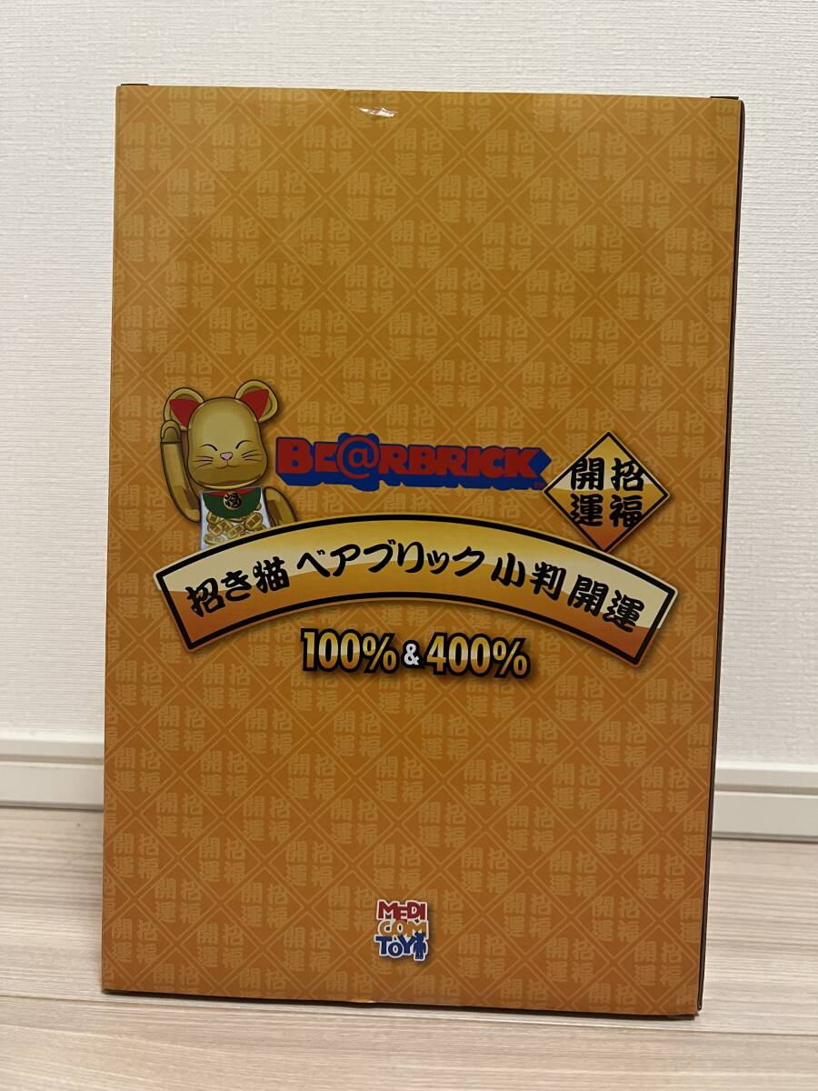 BE@RBRICK 招き猫 小判 開運 金メッキ 100％ & 400％ medicomtoy メディコムトイ ベアブリック 送料無料 匿名配送 未使用