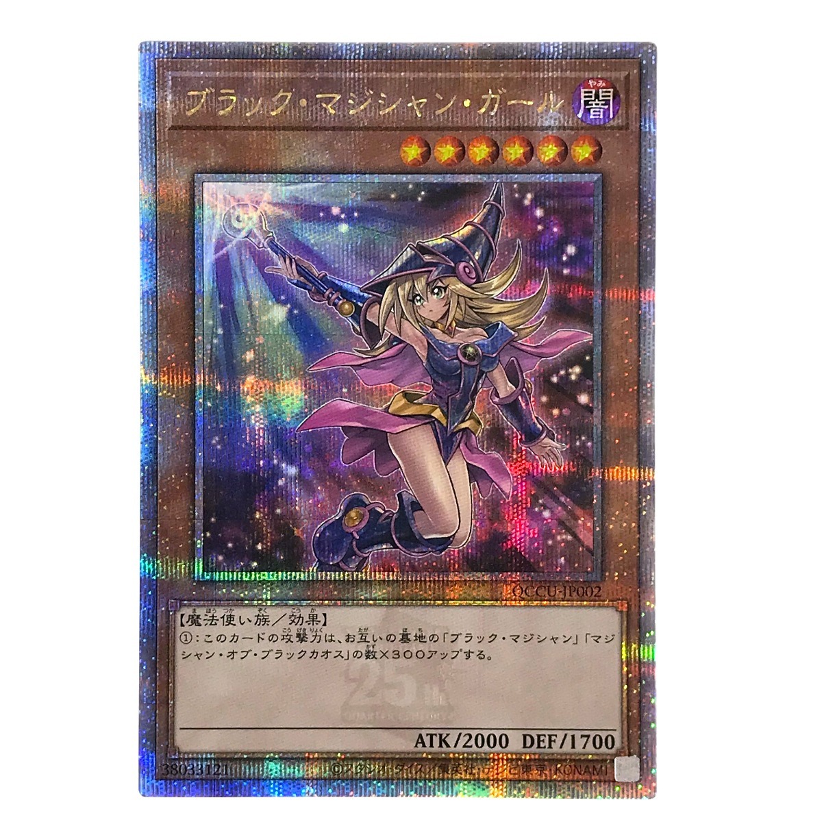 ## 遊戯王 トレカ ブラックマジシャンガール QCCU-JP002 クォーターセンチュリーシークレット やや傷や汚れあり