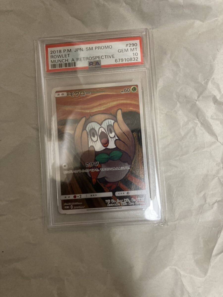 ポケモンカード　ムンク モクロー　psa10