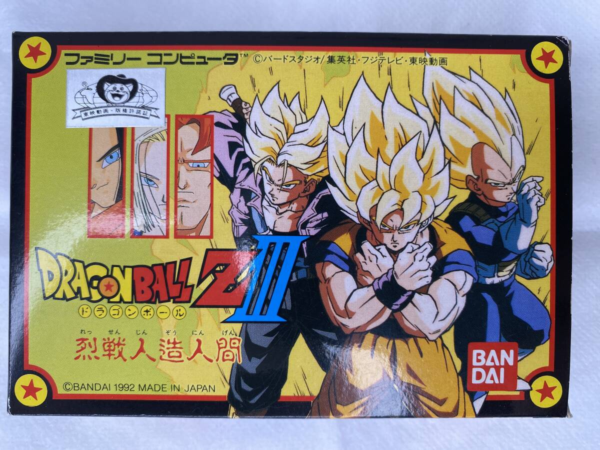 ドラゴンボールZ III 烈戦人造人間 ファミコンソフト（新品・未開封・未使用）