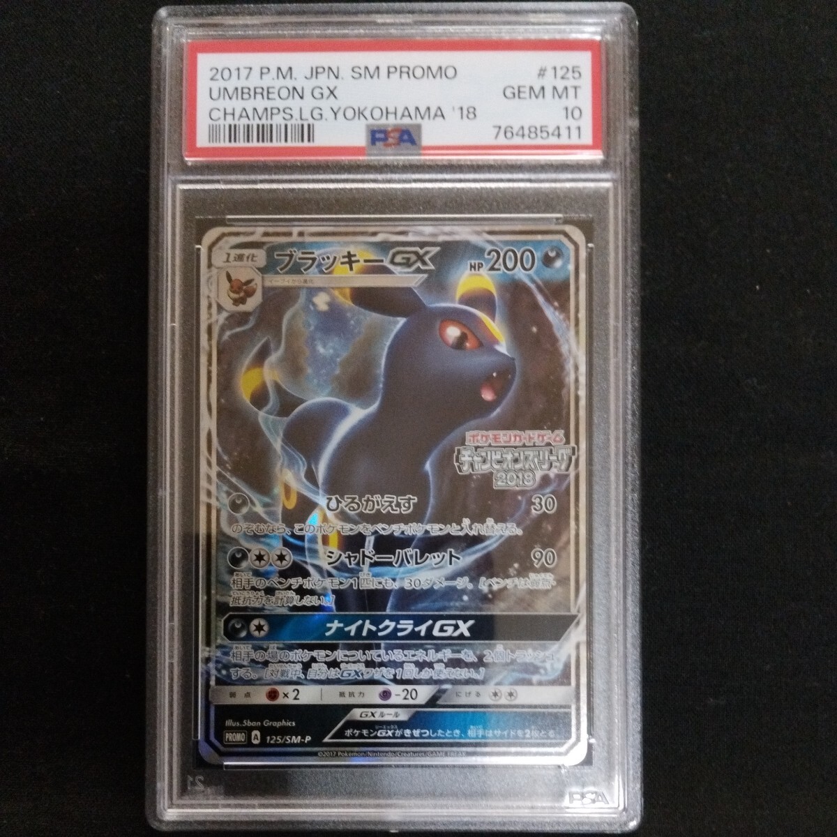 ポケモンカード ブラッキー GX PSA 10