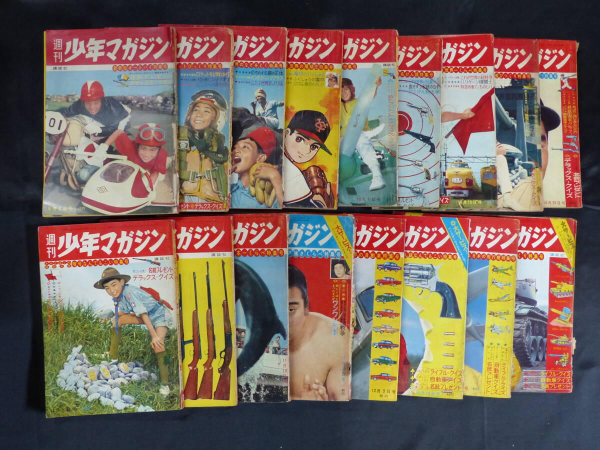 【未検品】【週刊少年マガジン/1961年 昭和36年 36-52号（本誌）】MG-9