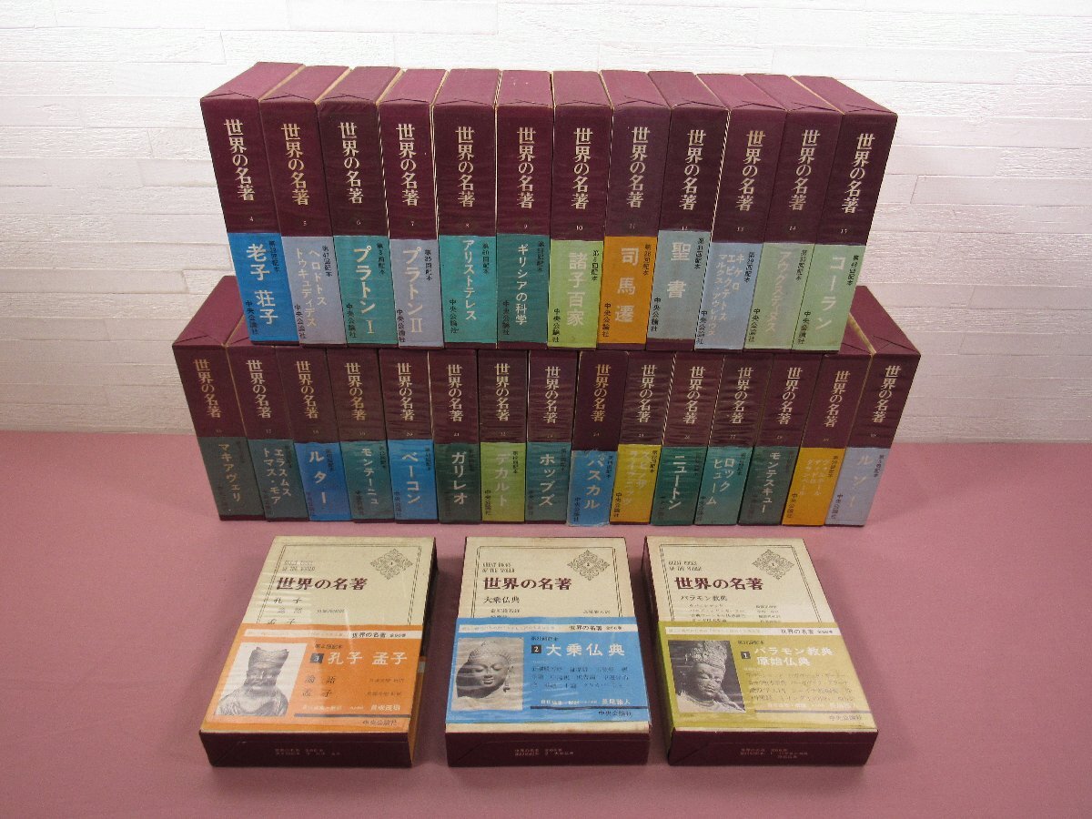 『 世界の名著 全66巻 + 続全15巻　まとめて81冊セット 』 中央公論社