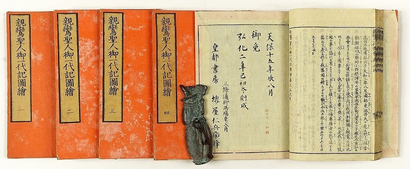 親鸞聖人御一代記図絵　全５冊