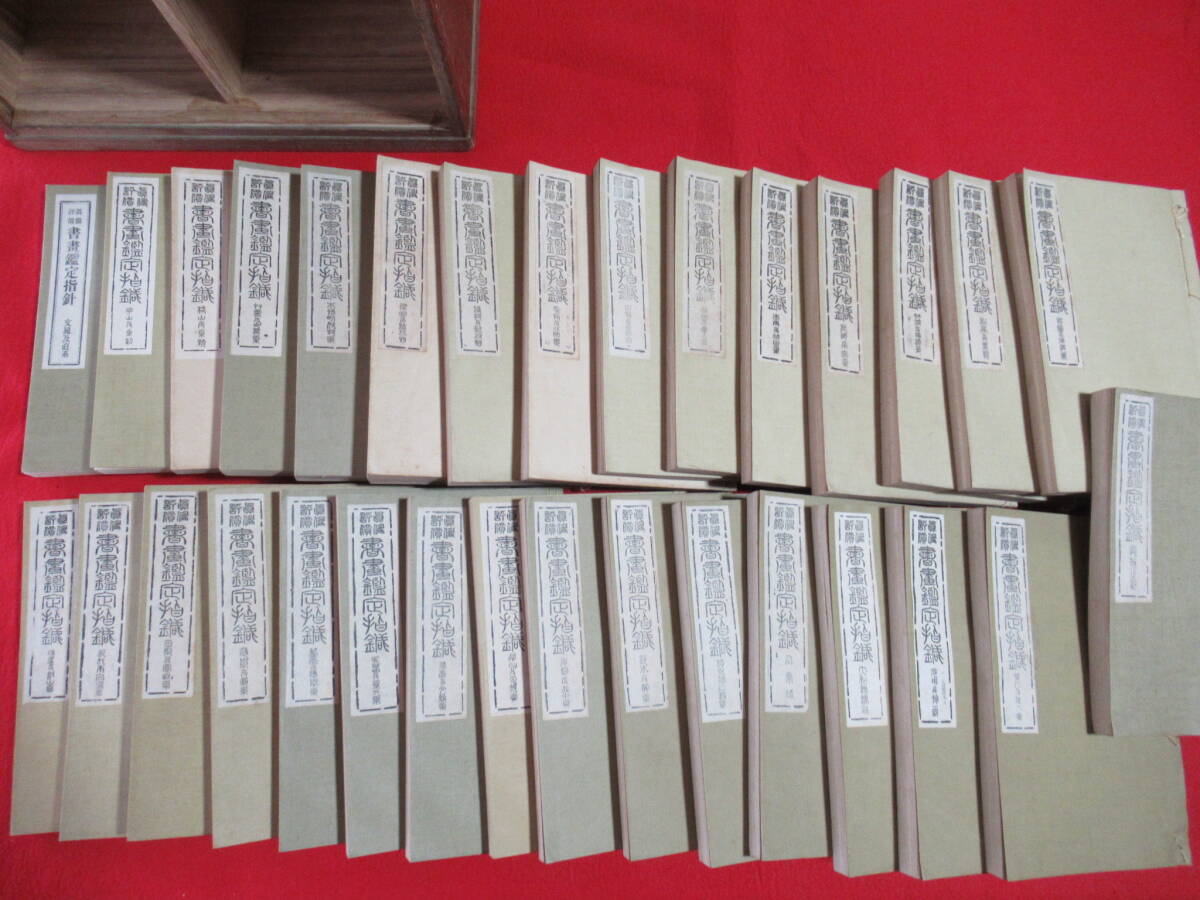 古書【吉岡班嶺『真偽評価 書画鑑定指針』全30冊セット+1冊(大正15年～昭和4年頃) 帝国絵画協会】和書/和綴じ本/戦前本/落款