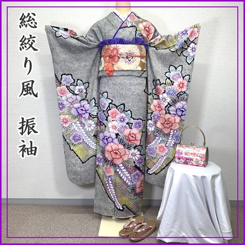 〇きものマーチ〇振袖 総絞り風 辻が花 熨斗 金彩〇成人式 結婚式 407z27
