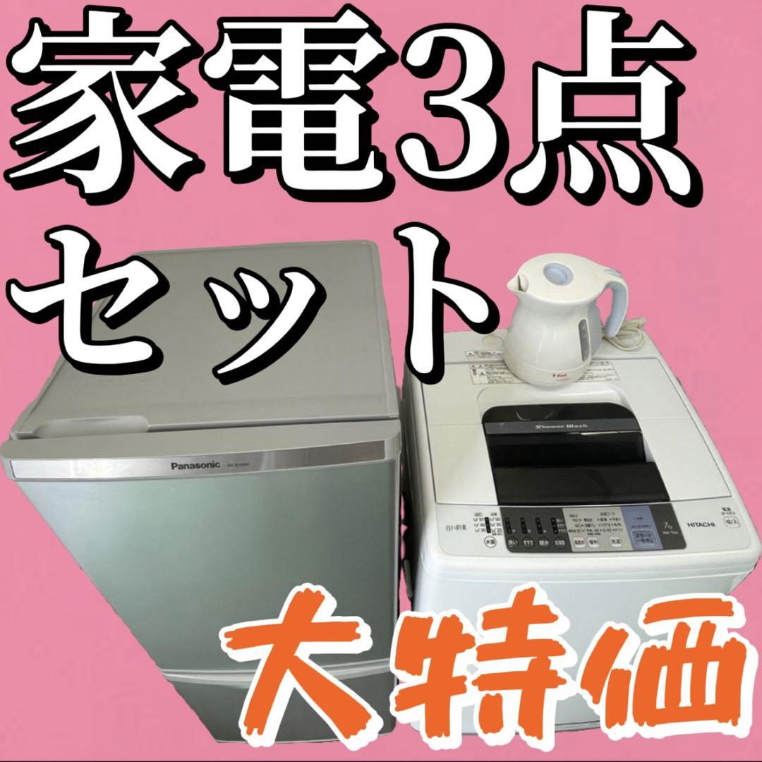 841♡ 冷蔵庫 150ℓ 洗濯機 7kg 家電3点セット 一人暮らし 設置無料