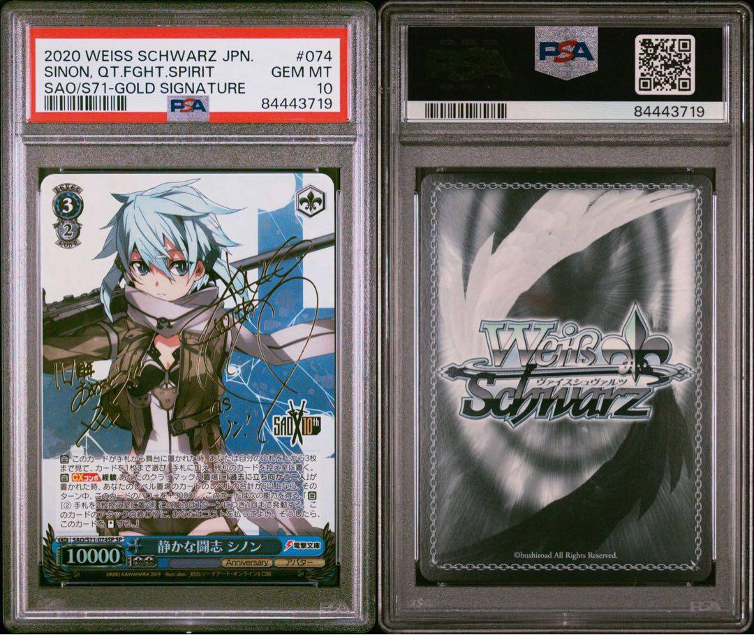 静かな闘志　シノン　SP ヴァイスシュヴァルツ　PSA10 鑑定品