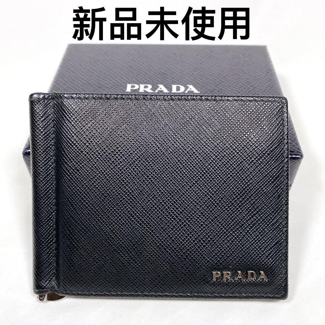 新品 未使用 箱付き PRADA サフィアーノ レザー マネークリップ  ロゴ