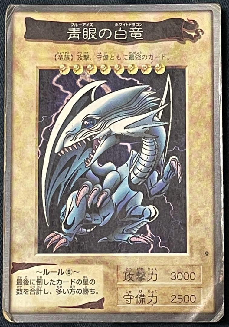 【遊戯王カード(希少)】ブルーアイズホワイトドラゴン | バンダイ版