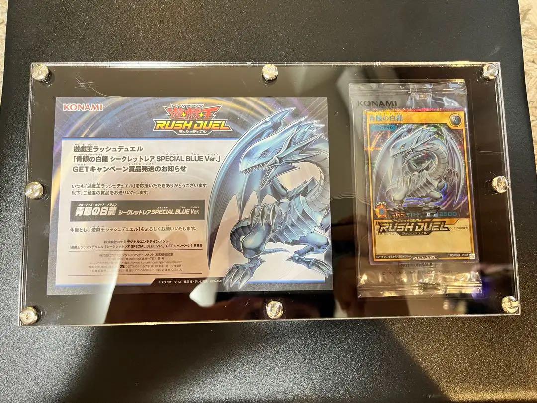 青眼の白龍 Special blue ver. 未開封 スクリューダウン付