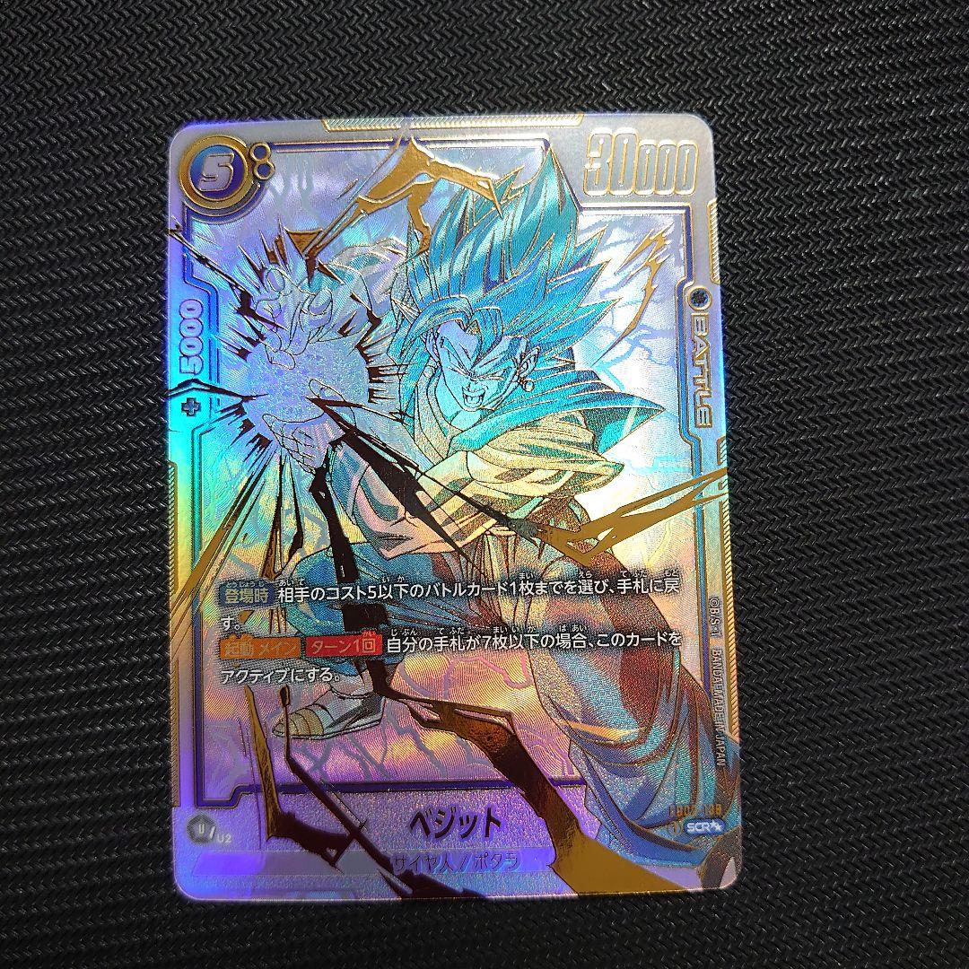 ドラゴンボールフュージョンワールド烈火の闘気、ベジットscrシークレットパラレル