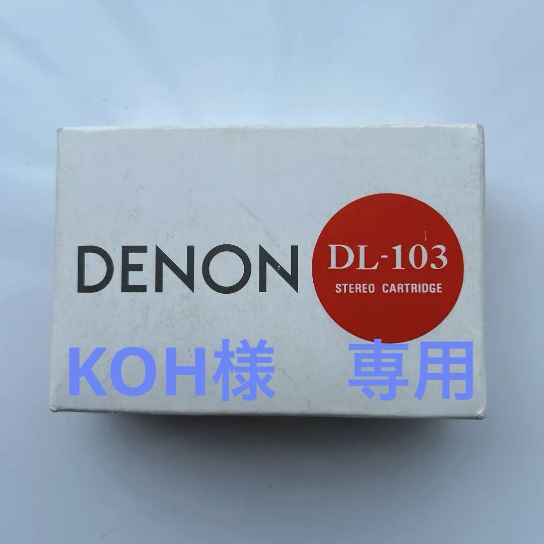 DENON デノン　DL103 カートリッジ