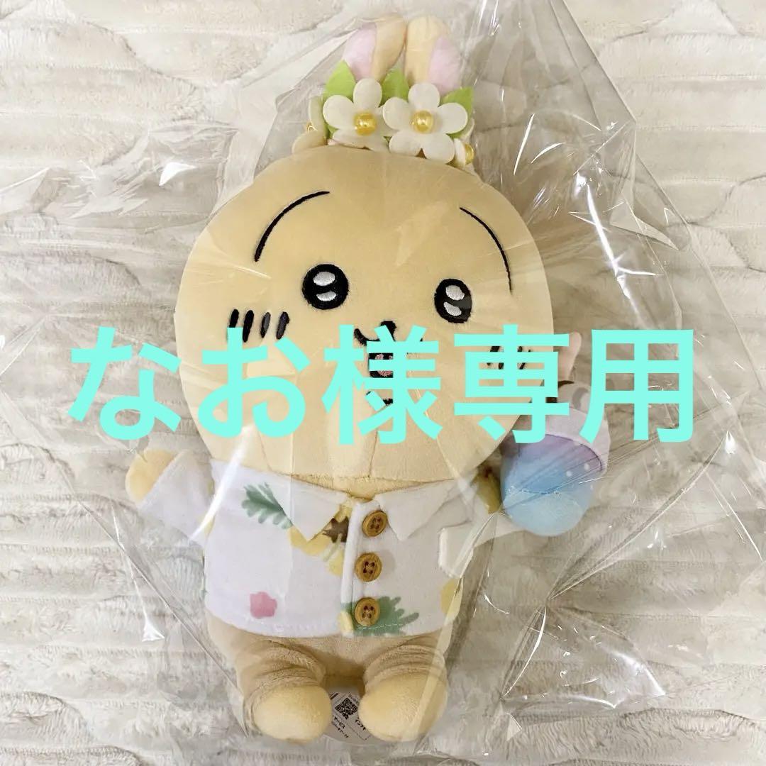 【なお様おまとめ専用】ちいかわ　うさぎ　旅行いきたい　ぬいぐるみ S