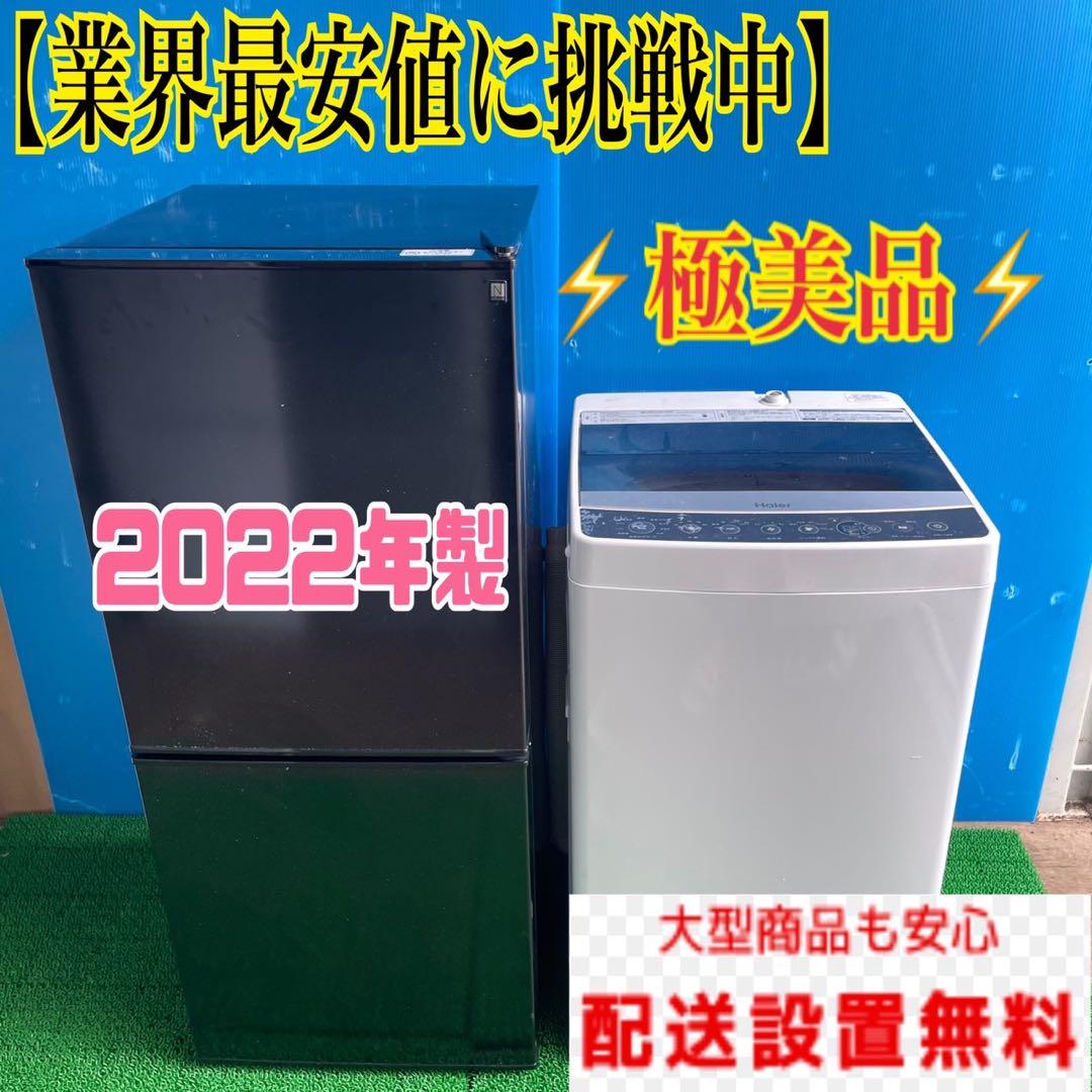 15B 2022年製　ブラック冷蔵庫　洗濯機　小型　一人暮らし　格安セット
