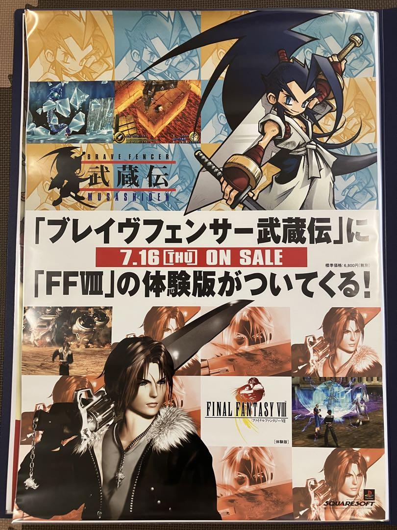 希少　店頭用　武蔵伝　ファイナルファンタジー８　FFⅧ　スクウェア　販促ポスター