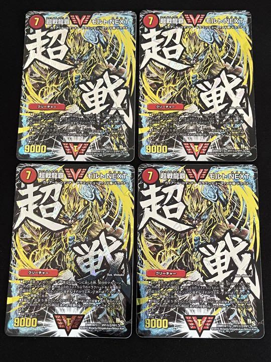 超戦龍覇モルトNEXT 文字シク