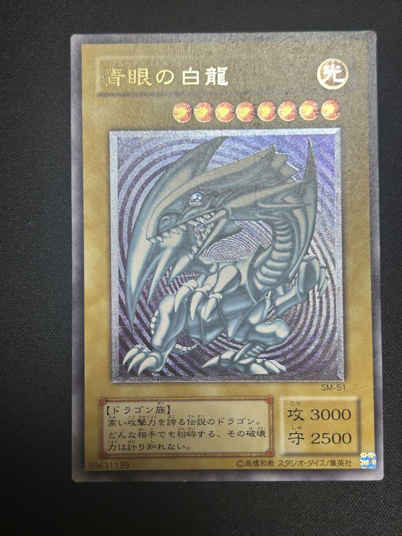 青眼の白龍 レリーフ