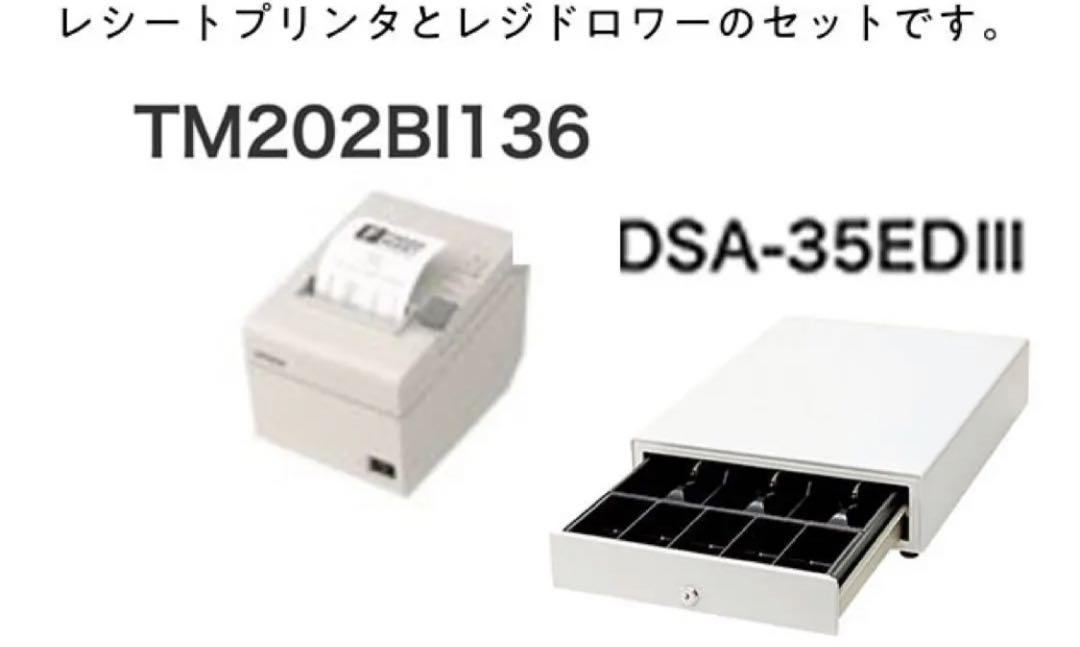 【専用商品1/2】Airレジ対応レシートプリンター&キャッシュドロアーセット