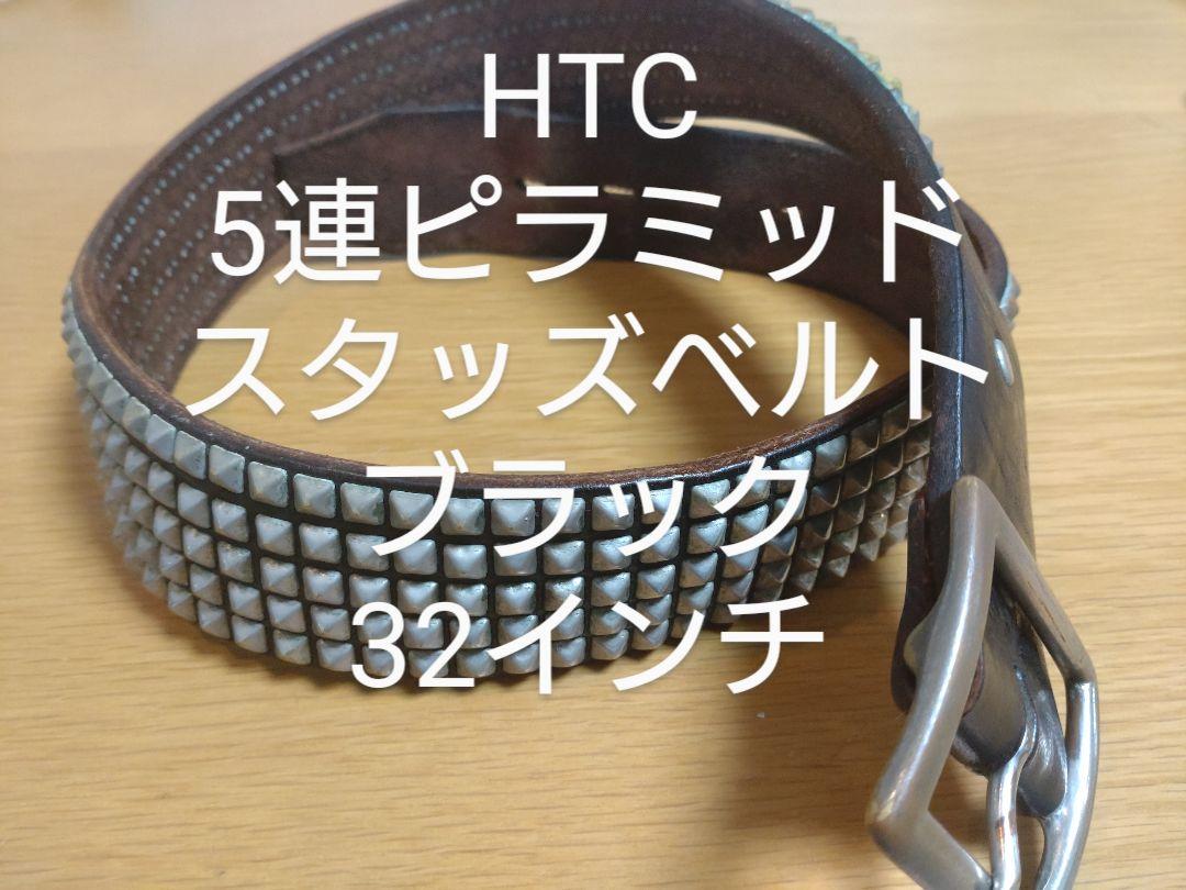 HTC 5連ピラミッド スタッズベルト 32インチ ブラック