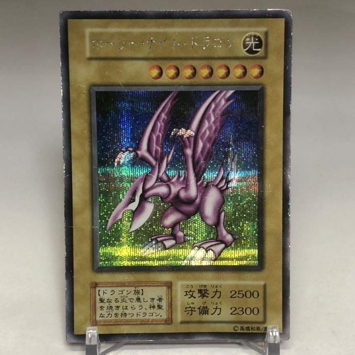 遊戯王 ホーリーナイトドラゴン  初期版  シークレットレア