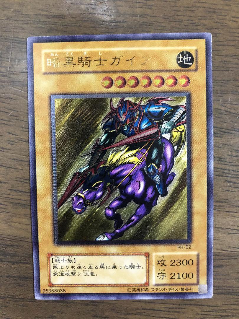 遊戯王　暗黒騎士ガイア　レリーフ