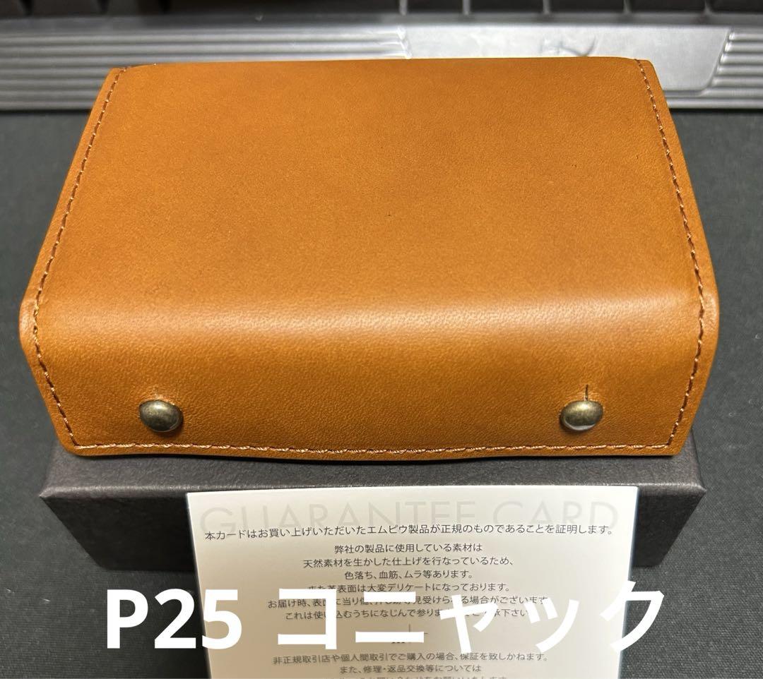 新品　未使用　エムピウ　millefoglie II P25 コニャック