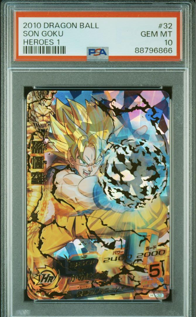 【最安値】PSA10 ドラゴンボールヒーローズ 旧弾 H1-32 孫悟空