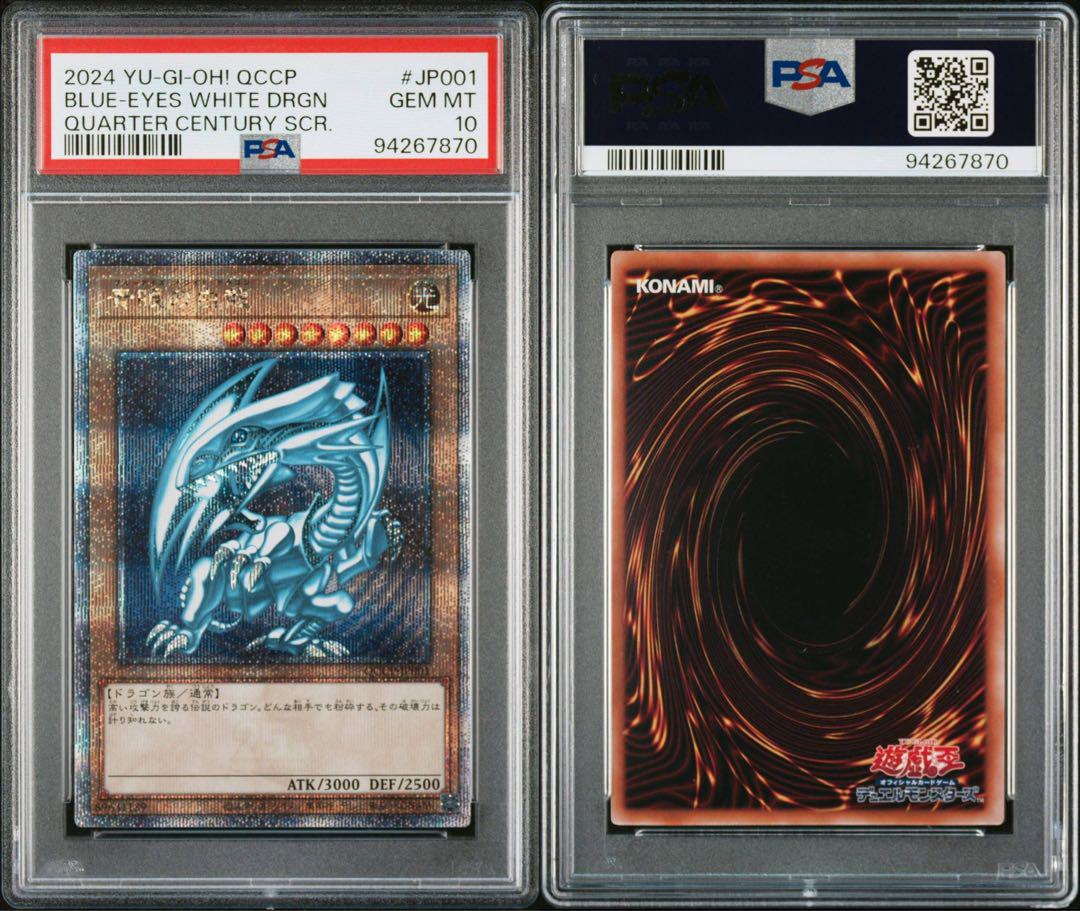 【PSA10】【五つ目/微ズレ】遊戯王　青眼の白龍　ブルーアイズ　25th