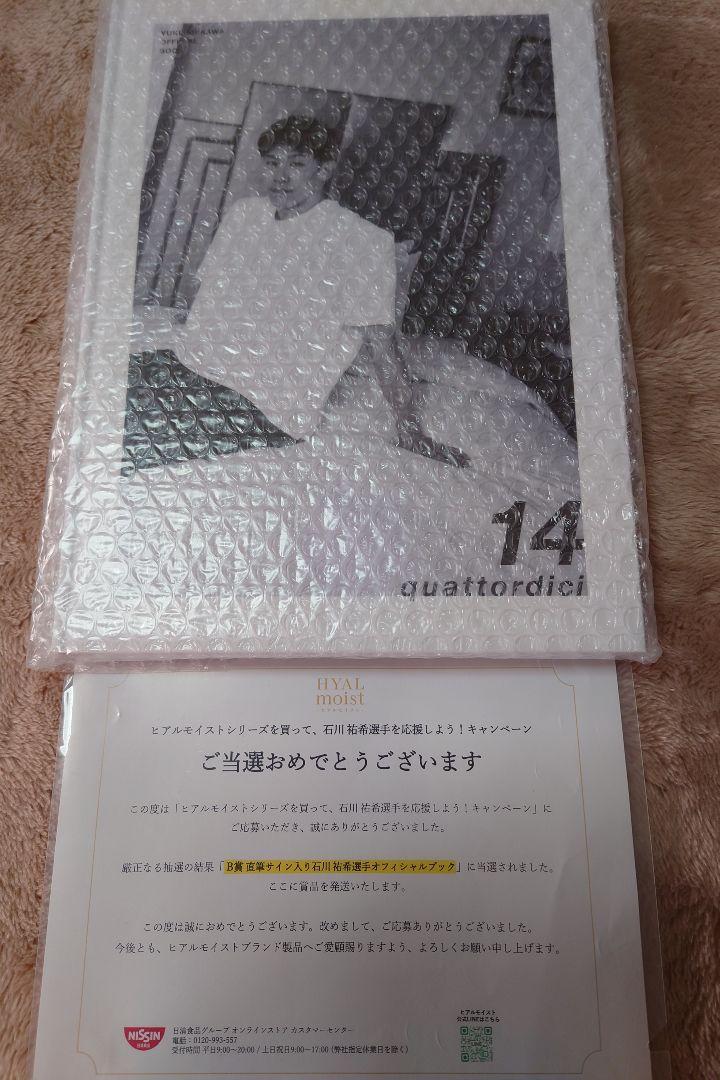 石川祐希さんの直筆サイン入りオフィシャルブック
