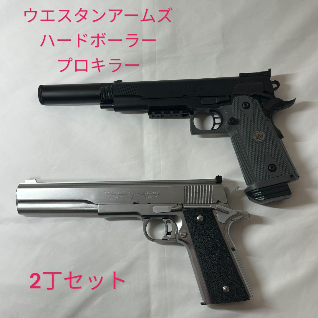 【ウエスタンアームズ】ハードボーラー&プロキラー2丁セット