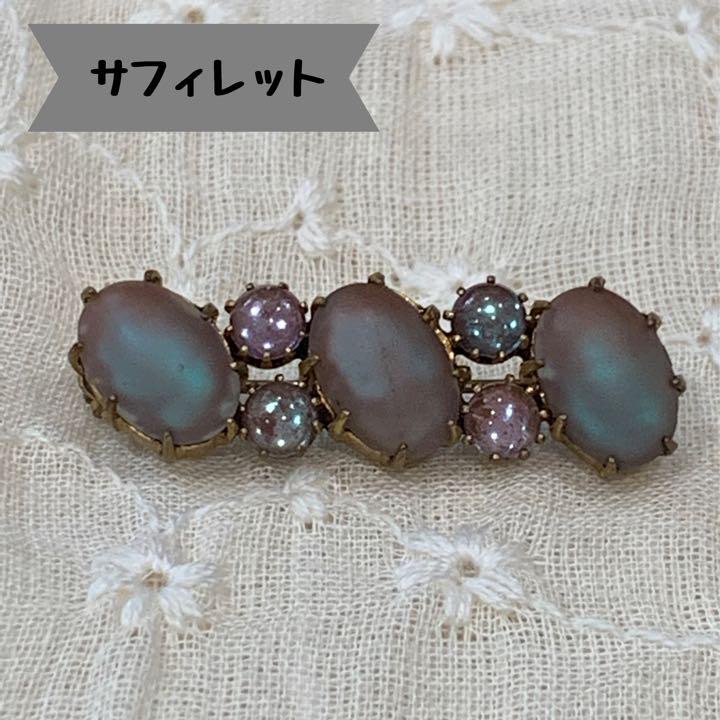 【貴重】サフィレット　アンティーク　ヴィンテージ　ブローチ　コサージュ