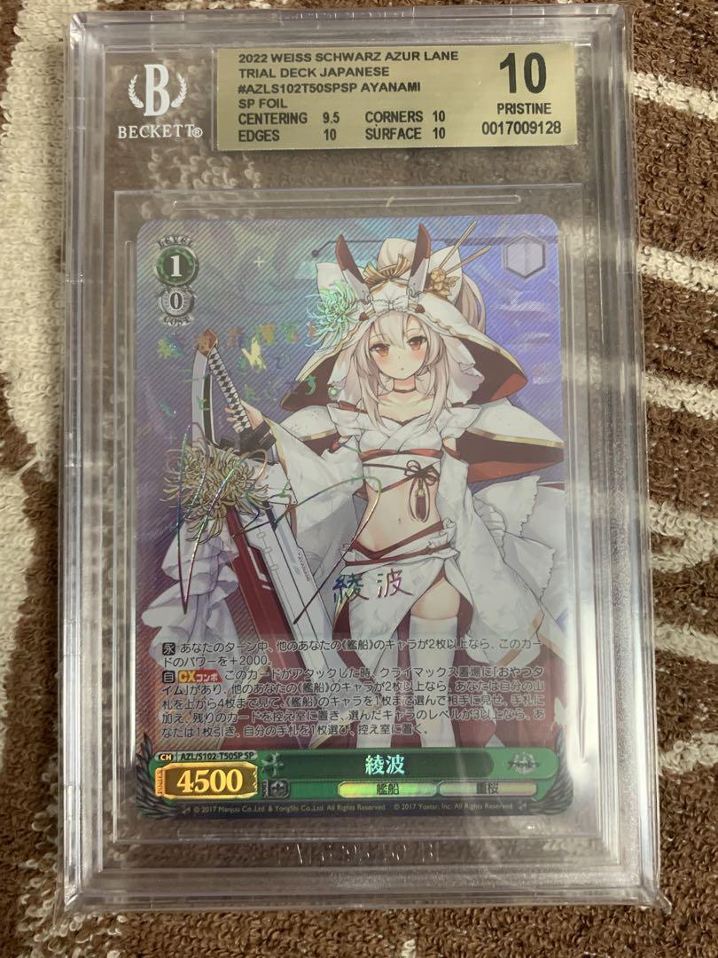 BGS10ヴァイスシュヴァルツ.アズールレーン綾波
