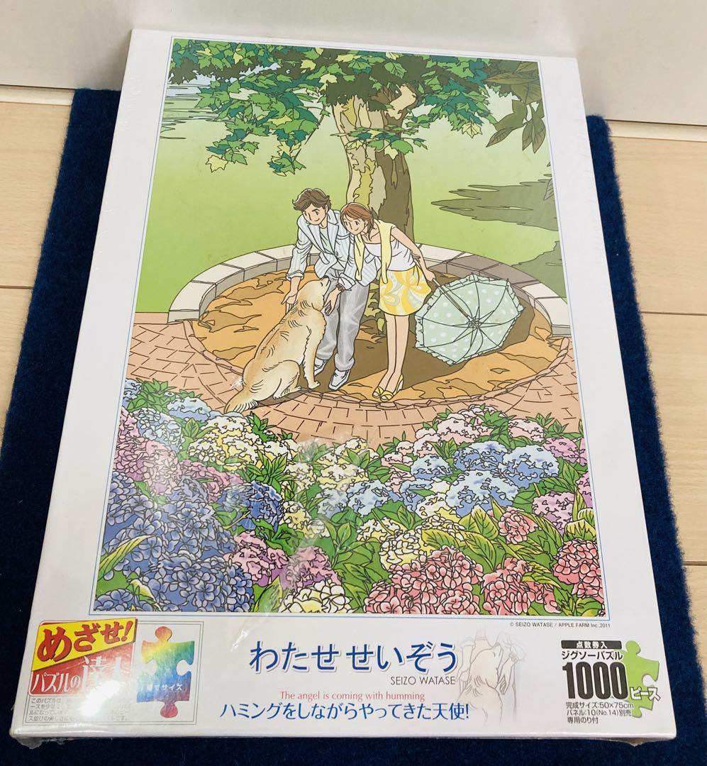 わたせせいぞう　ハミングをしながらやってきた天使　ジグソーパズル　1000ピース