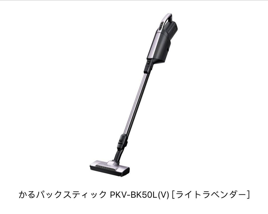 かるパックスティック PKV-BK50L(V) [ライトラベンダー]