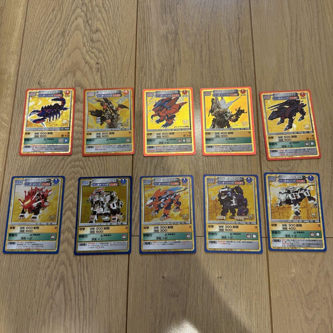 ZOIDS ゴールドカード 10枚セット