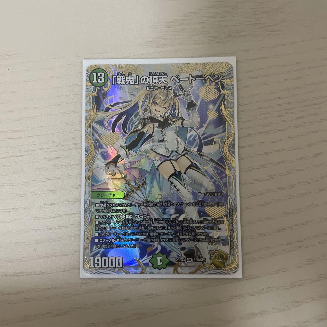 「戦鬼」の頂天　ベートーベン　金トレジャー