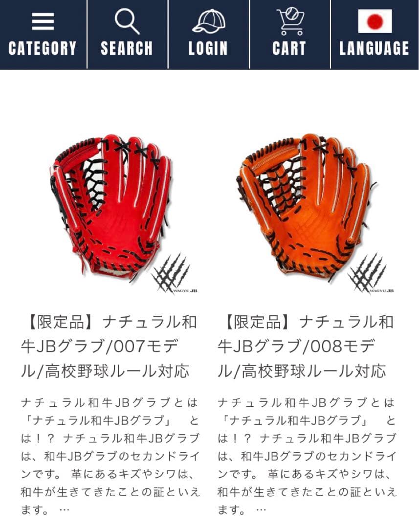 「限定」和牛JB 硬式外野手用　JB-008