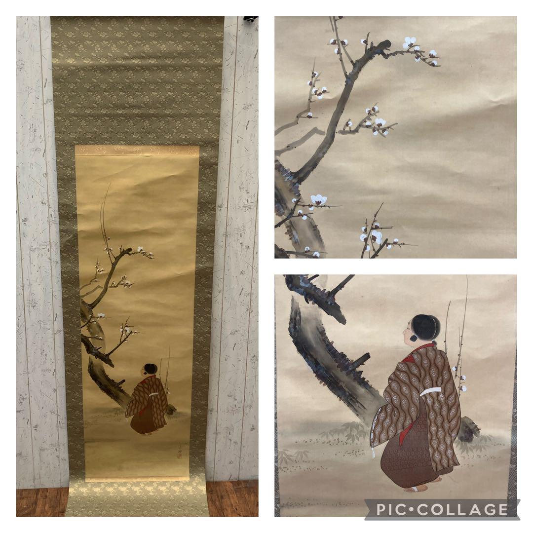 昭和レトロ 菅原道真公 幼少期 梅花図 掛軸 骨董品 絵画 日本画 アート