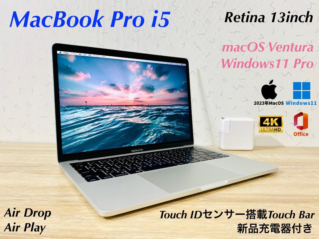 MacBook本体 MacBook Pro Retina i5 TouchID macOS/Win