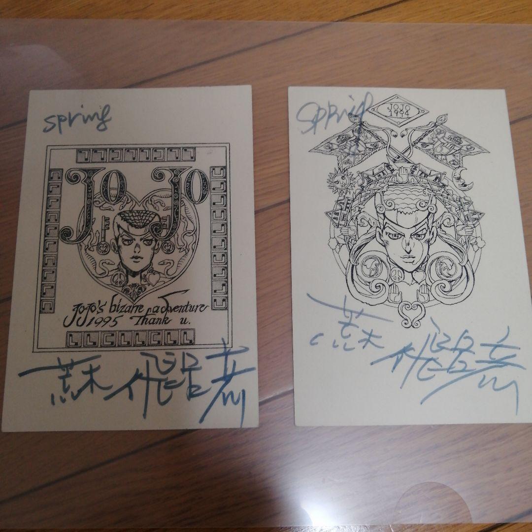 犬ちゃんです　荒木飛呂彦サイン　ジョジョ4部　1994春　1995春