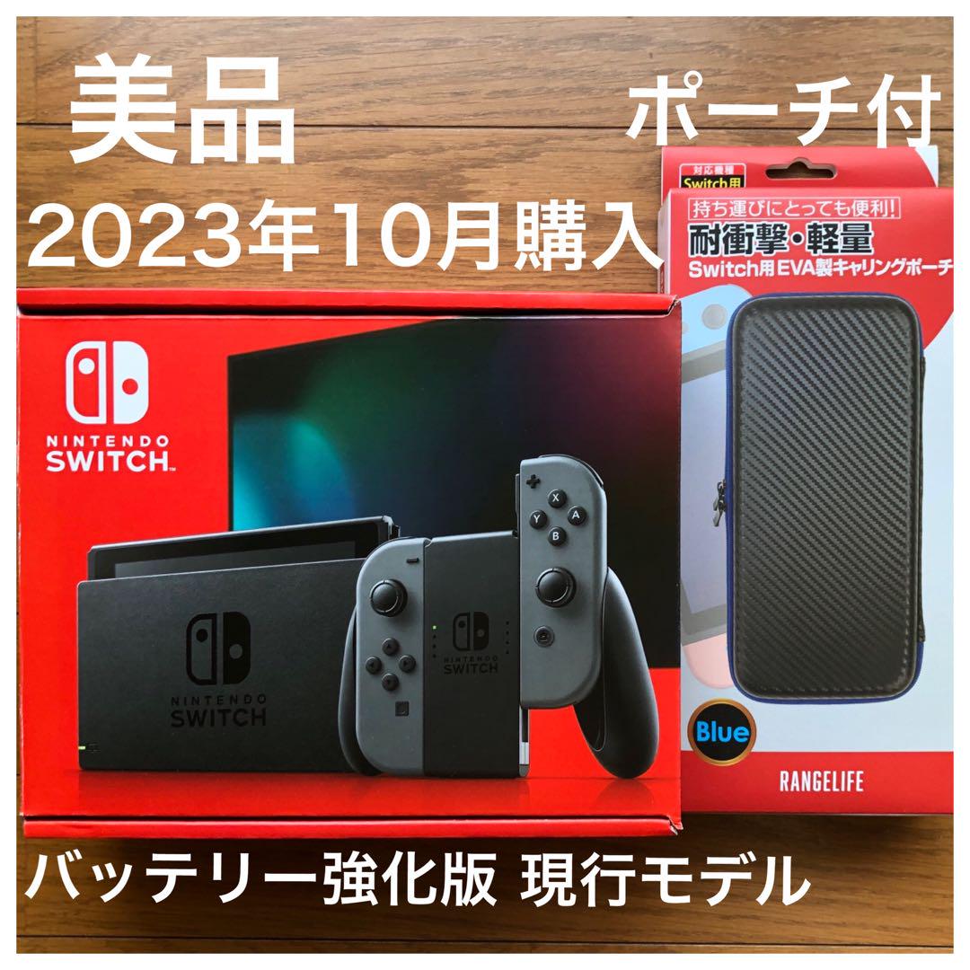 美品◆2023年製 XKJ◆ニンテンドースイッチ本体◆ジョイコングレー◆ポーチ付