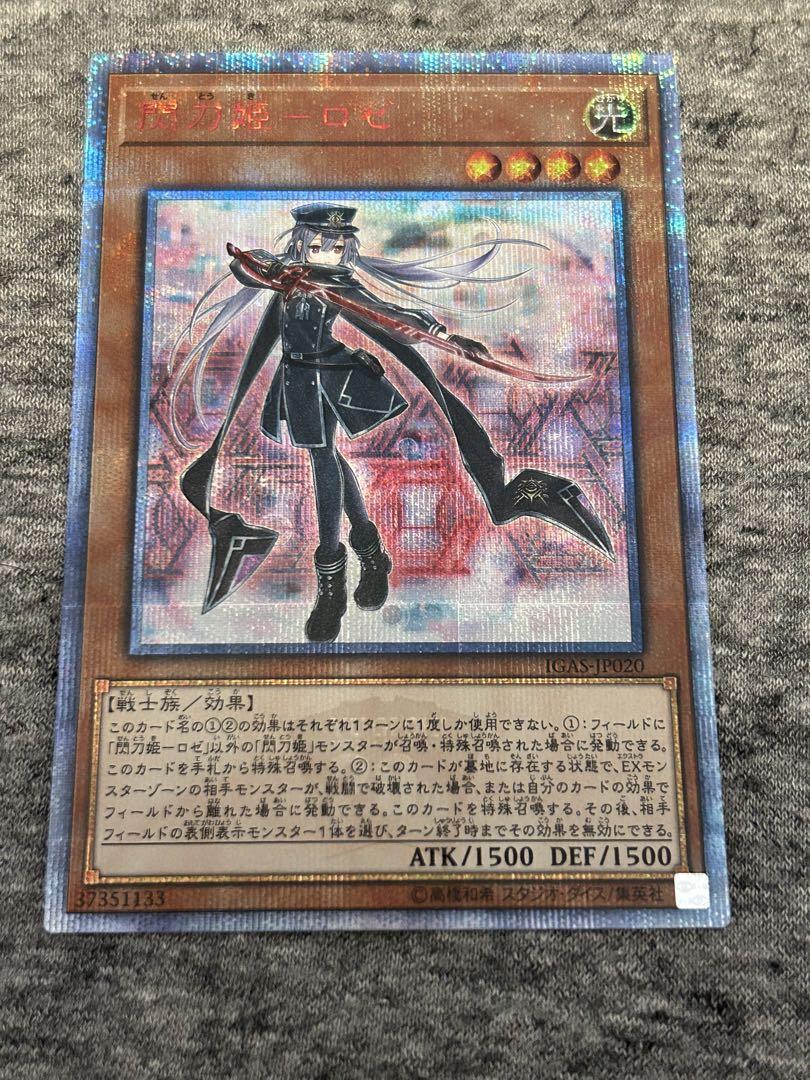 なんでも屋さん専用　閃刀姫　ロゼ 20th 遊戯王