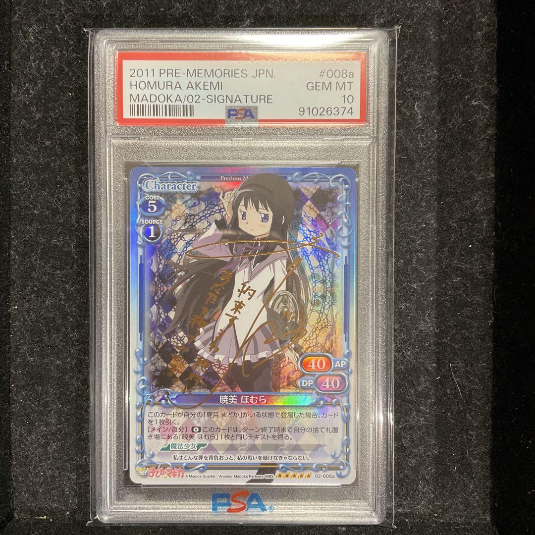 プレシャスメモリーズ　暁美ほむら　SP サイン PSA10 箔押し